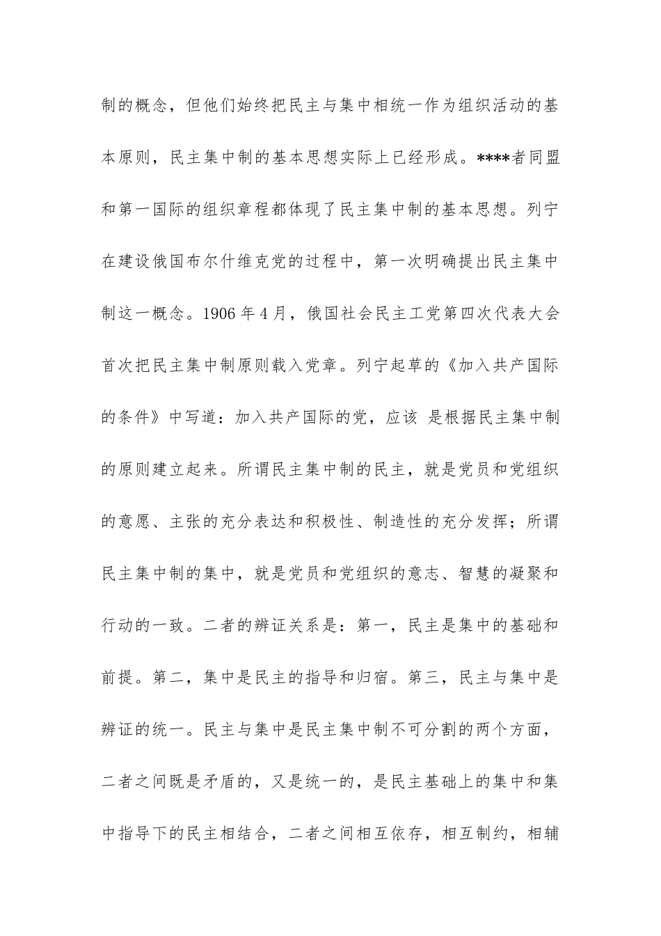 2024年预备党员思想报告《原则和纪律是我们的保障》-_第2页