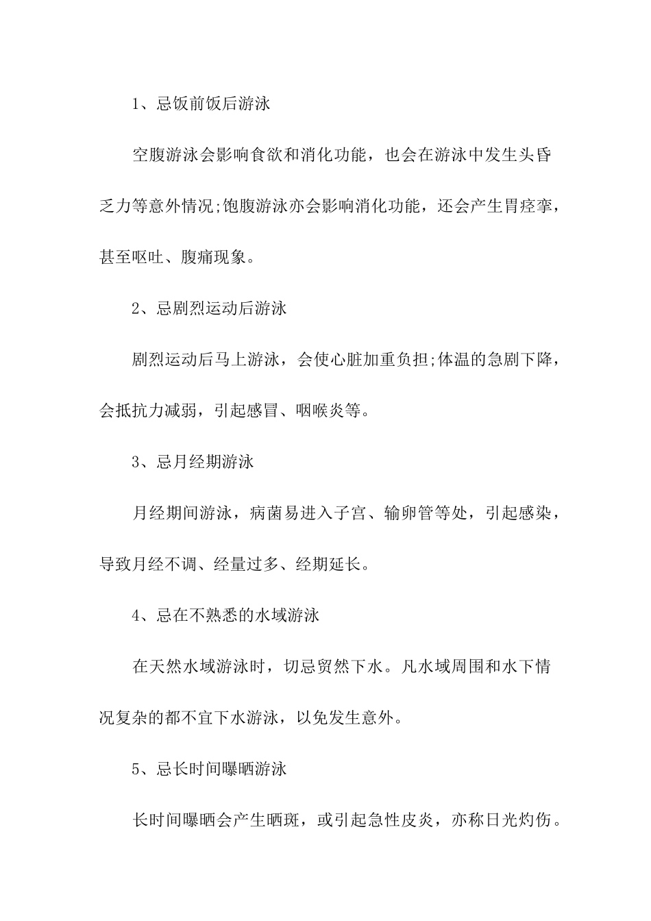 2024年预防溺水安全知识资料「最新」_第3页