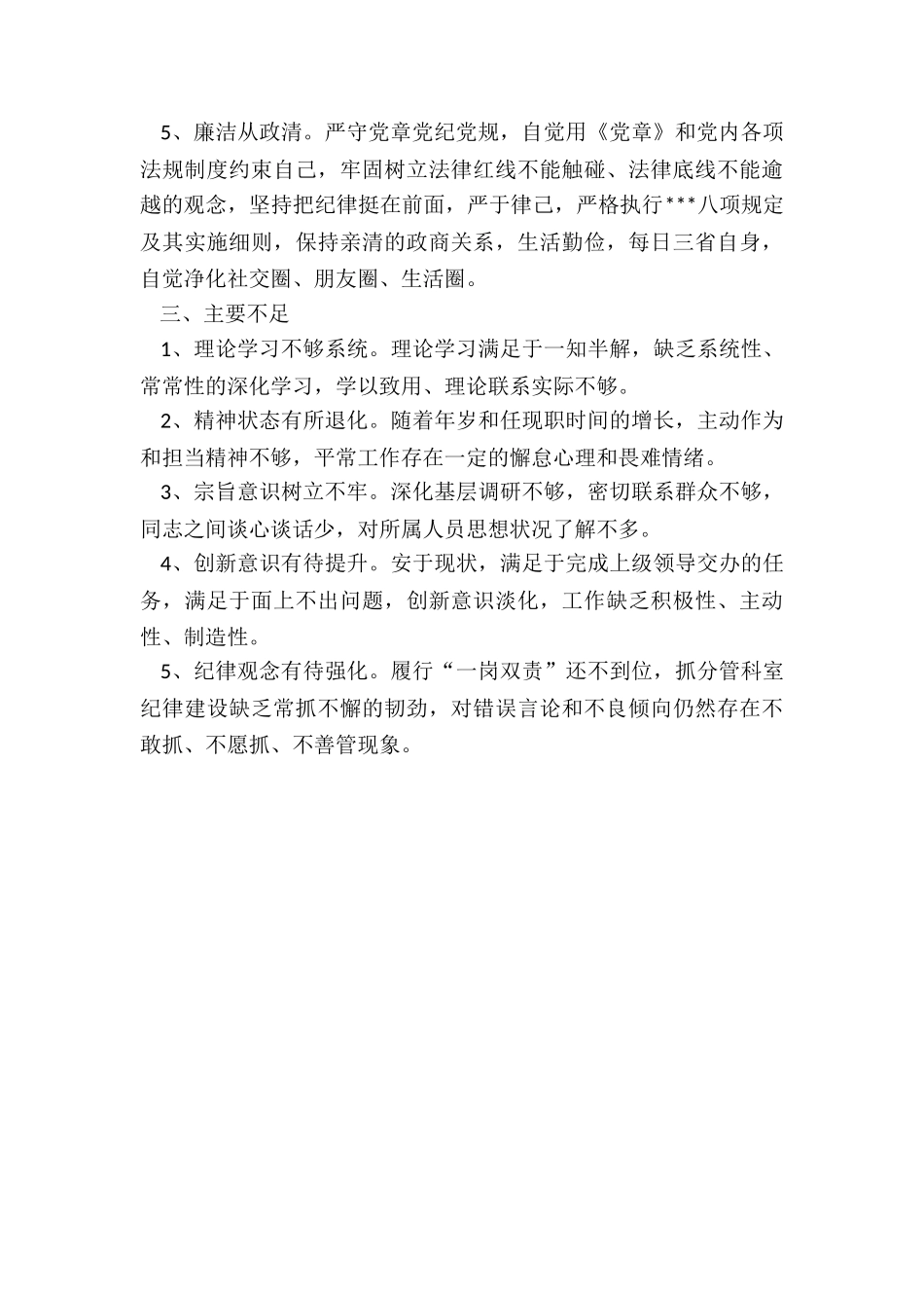 2024年领导干部政治素质考察个人自评材料_第3页