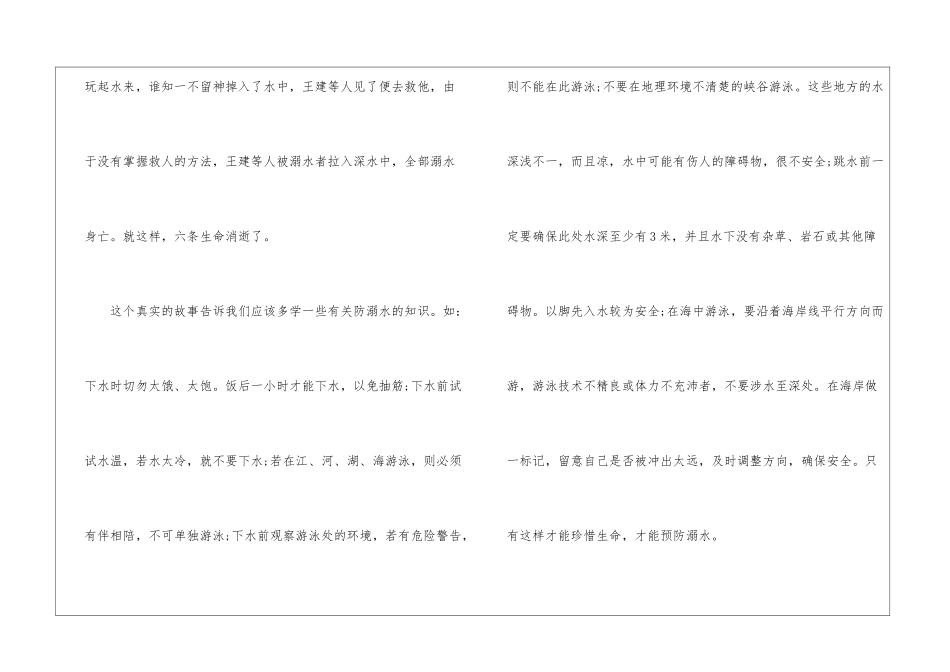 2024年预防溺水初中日记600字_第2页