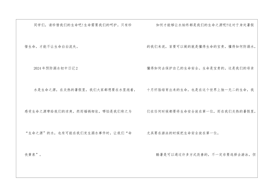 2024年预防溺水初中日记600字_第3页