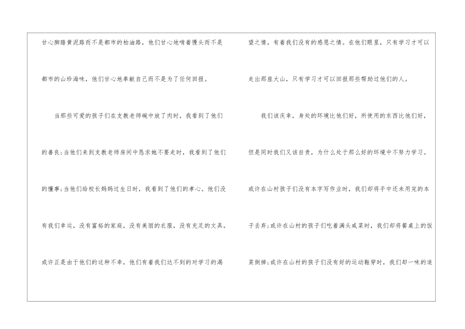 2024年飞扬的青春观后感高考800字优秀作文5篇_第2页