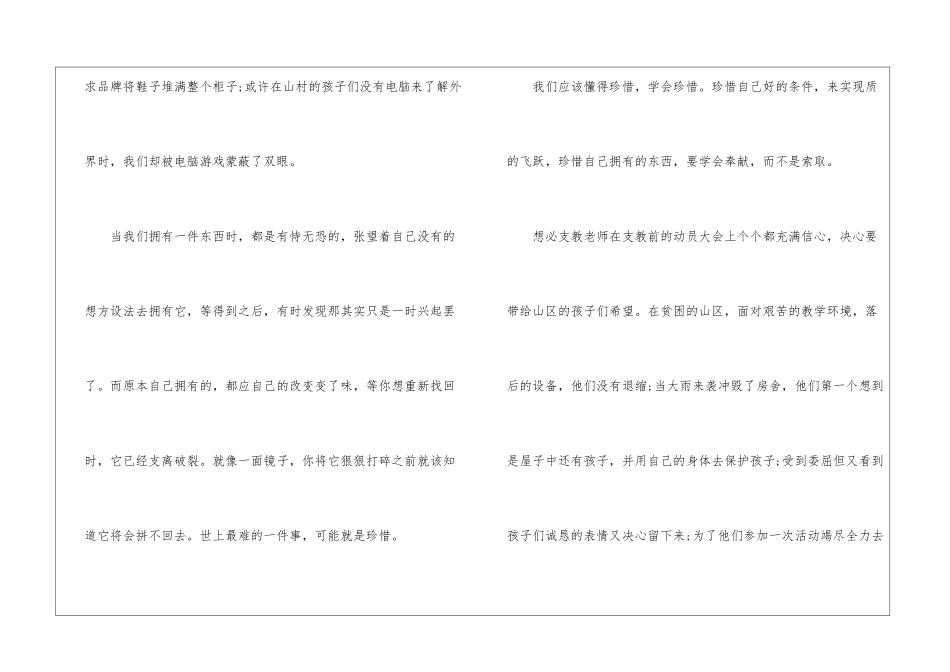 2024年飞扬的青春观后感高考800字优秀作文5篇_第3页