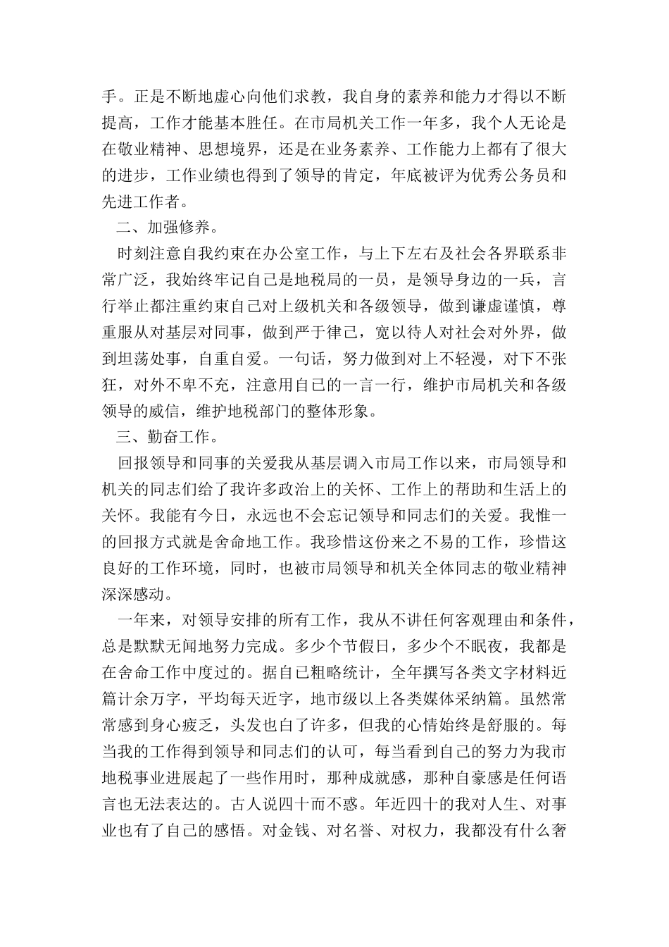 2024年领班转正述职报告_第2页