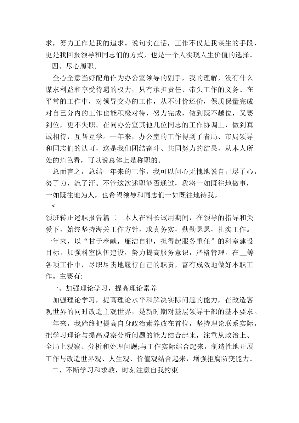 2024年领班转正述职报告_第3页