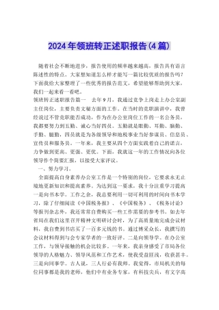 2024年领班转正述职报告