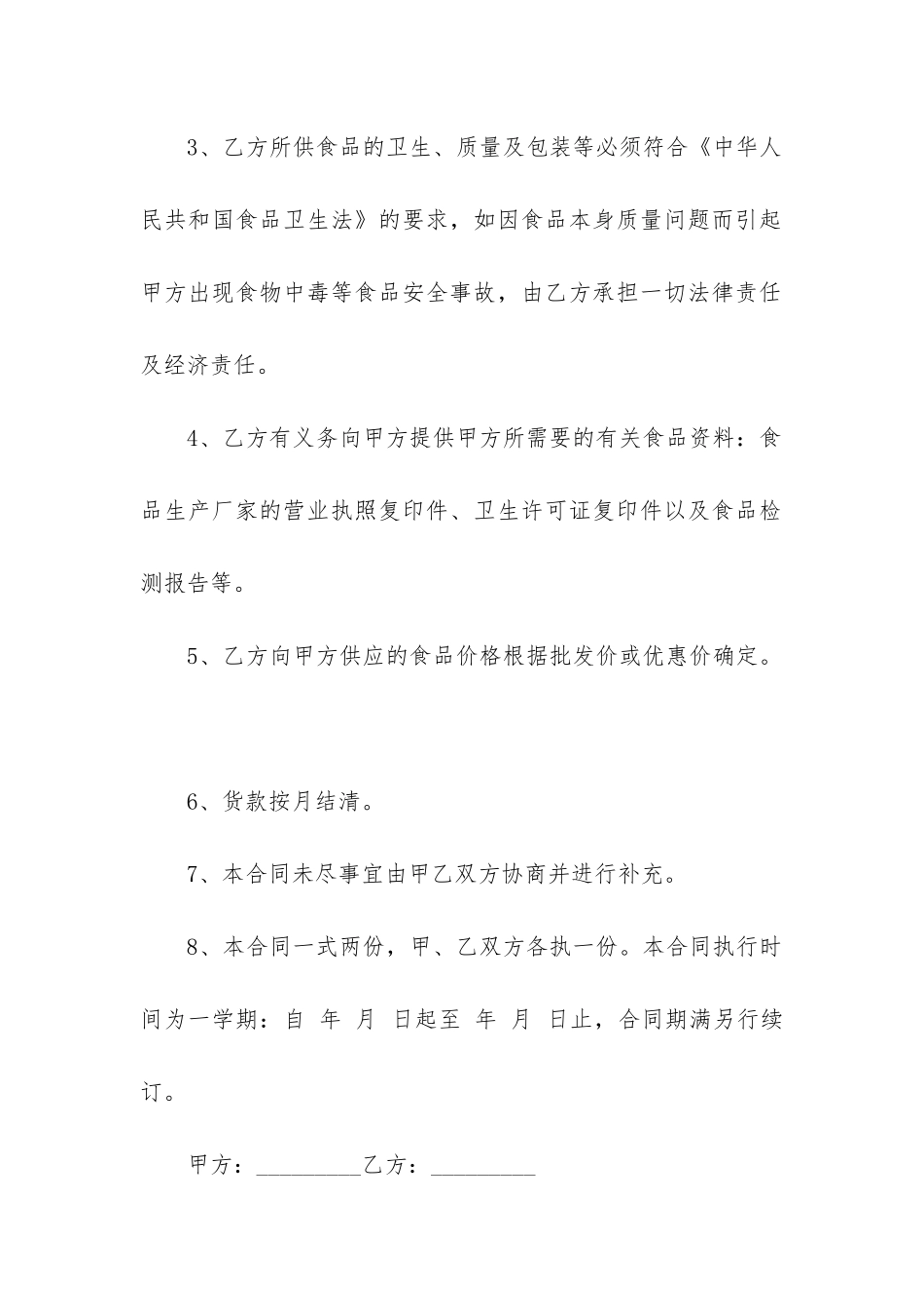 2024年食品供货合同_第2页