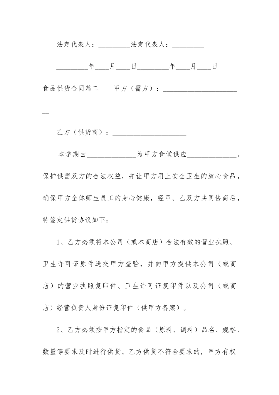 2024年食品供货合同_第3页