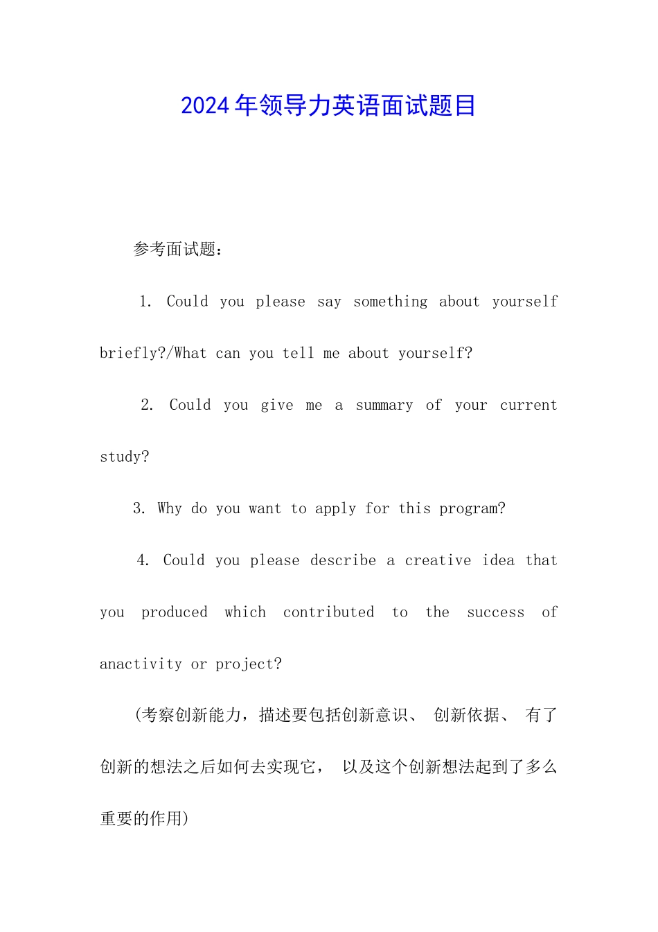 2024年领导力英语面试题目_第1页