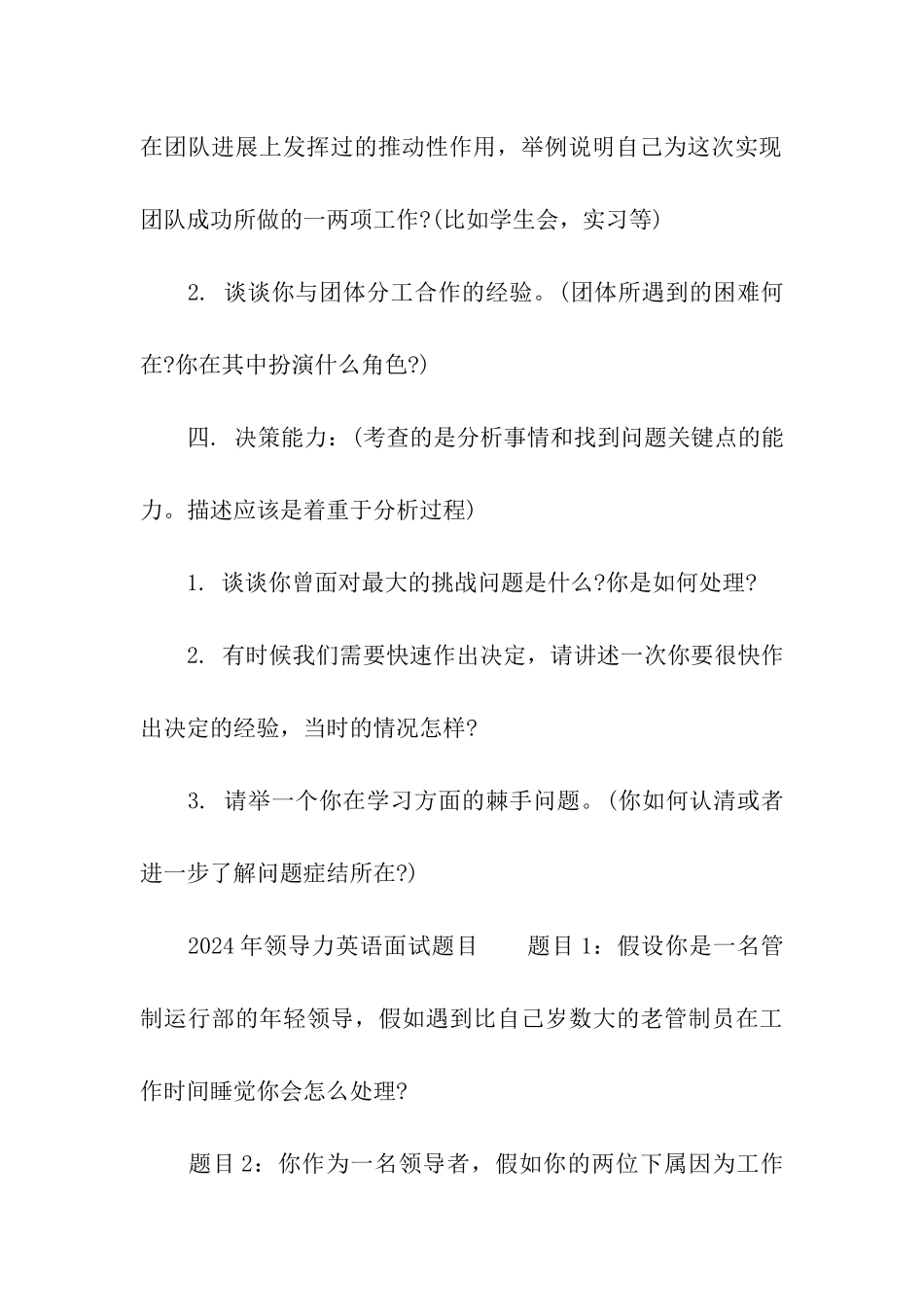 2024年领导力英语面试题目_第3页