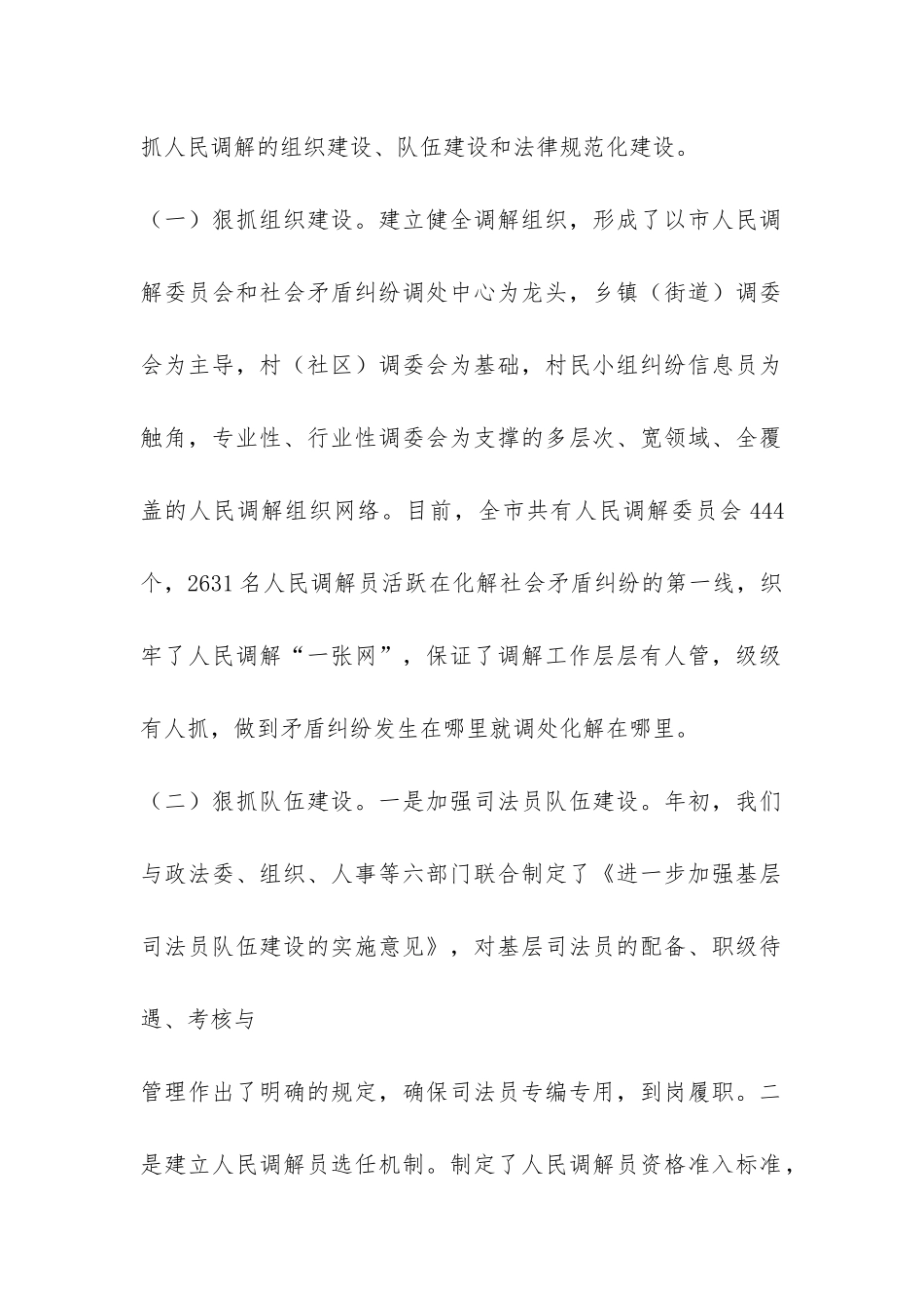 2024年领导在司法局上半年工作总结会上的发言-_第2页