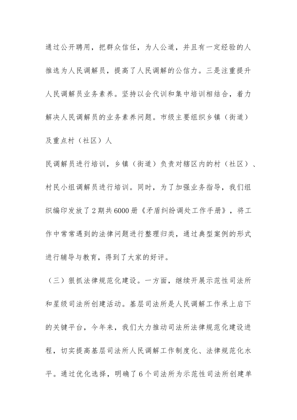 2024年领导在司法局上半年工作总结会上的发言-_第3页