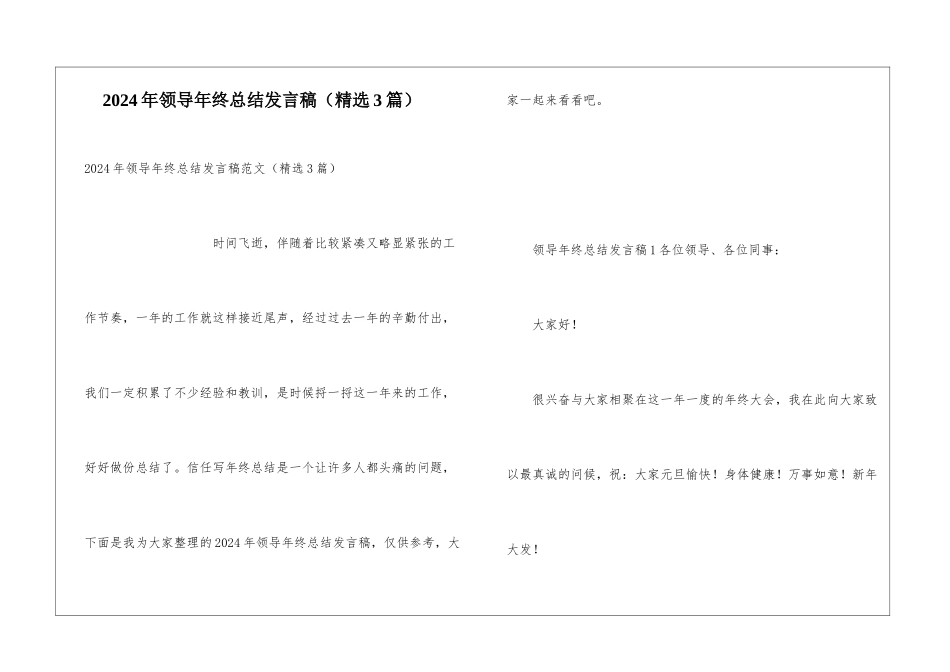 2024年领导年终总结发言稿_第1页