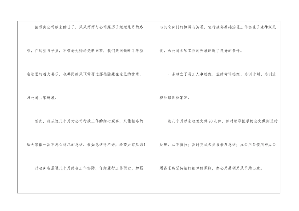 2024年领导年终总结发言稿_第2页