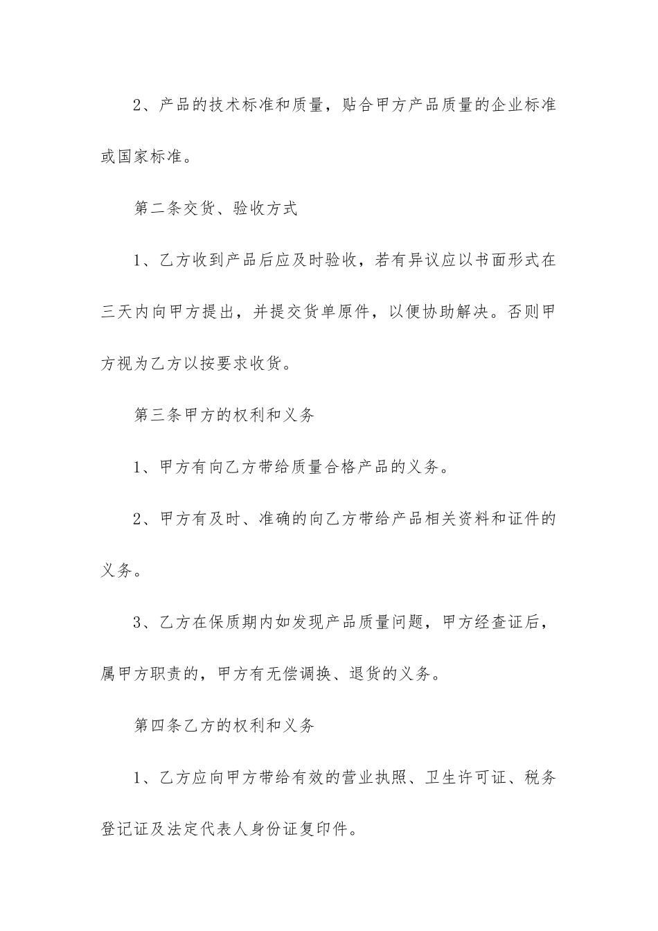 2024年食品供货协议合同_第2页