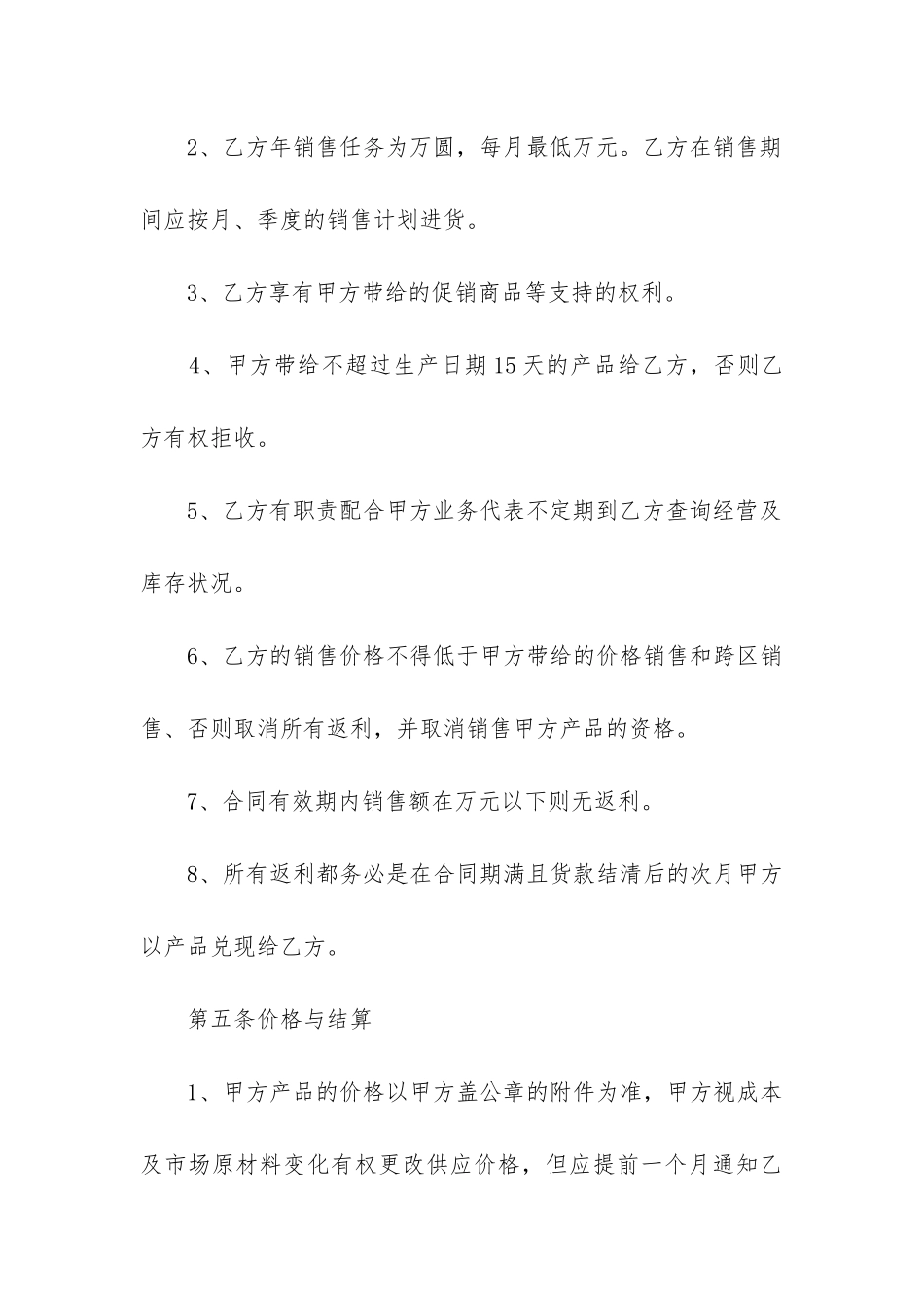 2024年食品供货协议合同_第3页