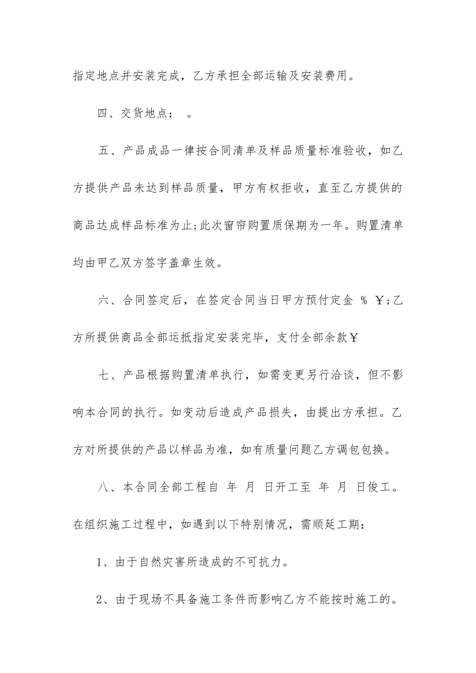 2024年食品产品购销合同_第2页