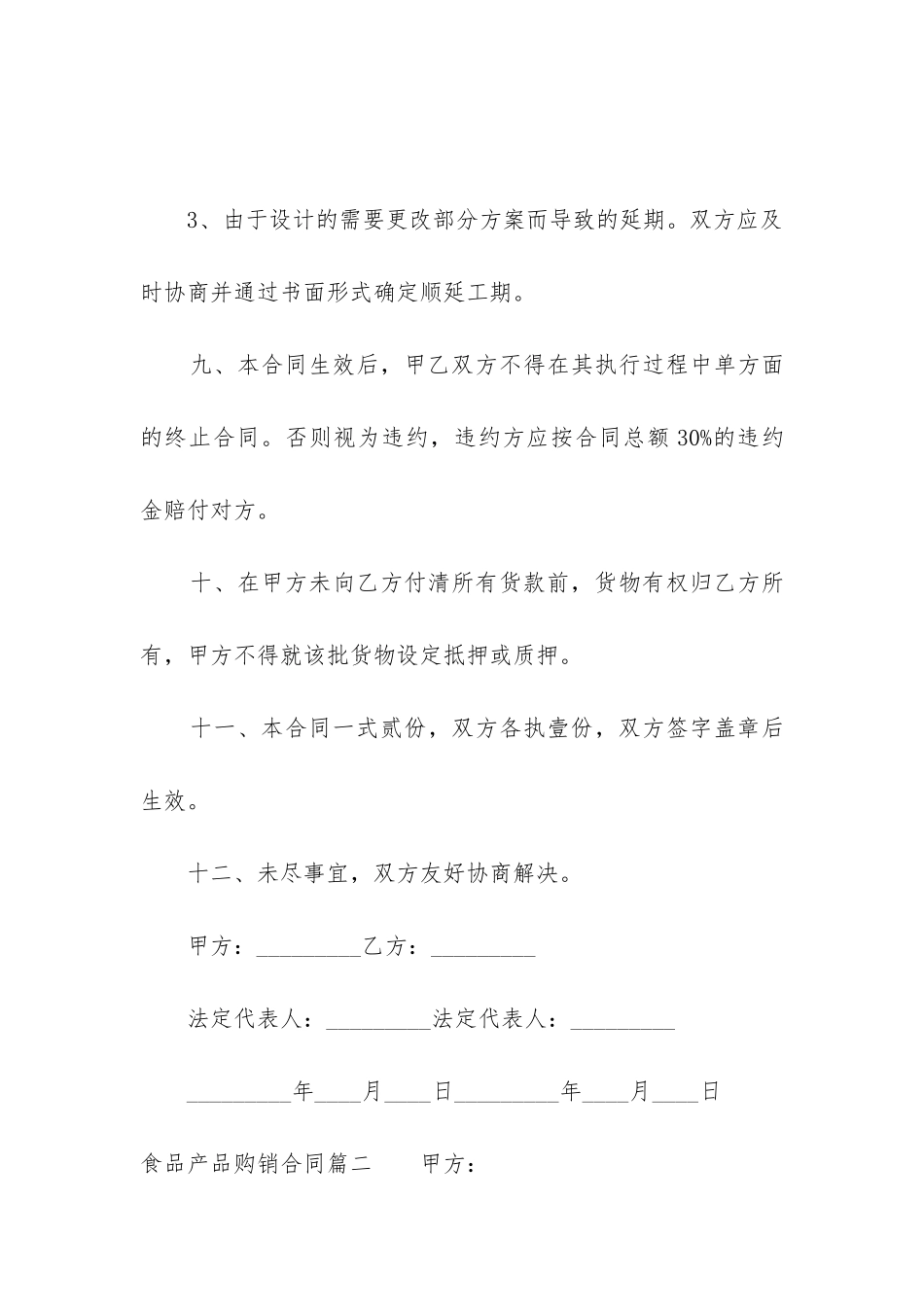 2024年食品产品购销合同_第3页