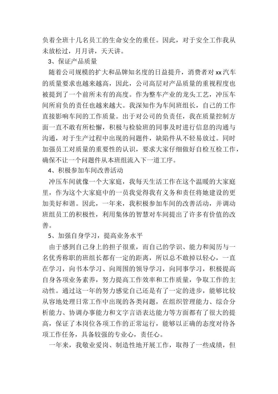 2024年食品公司个人工作总结_第3页