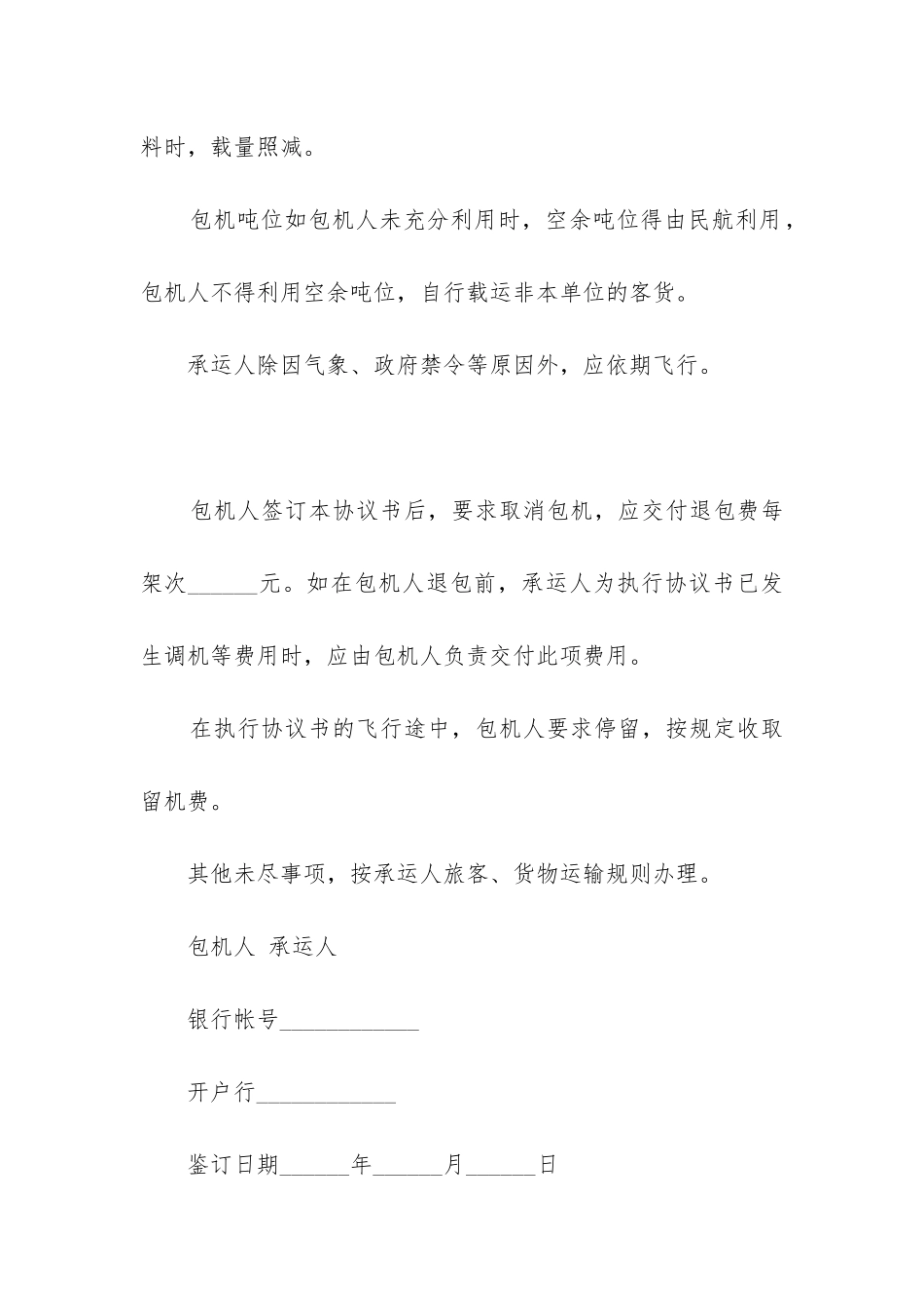 2024年飞机货物运输合同_第2页