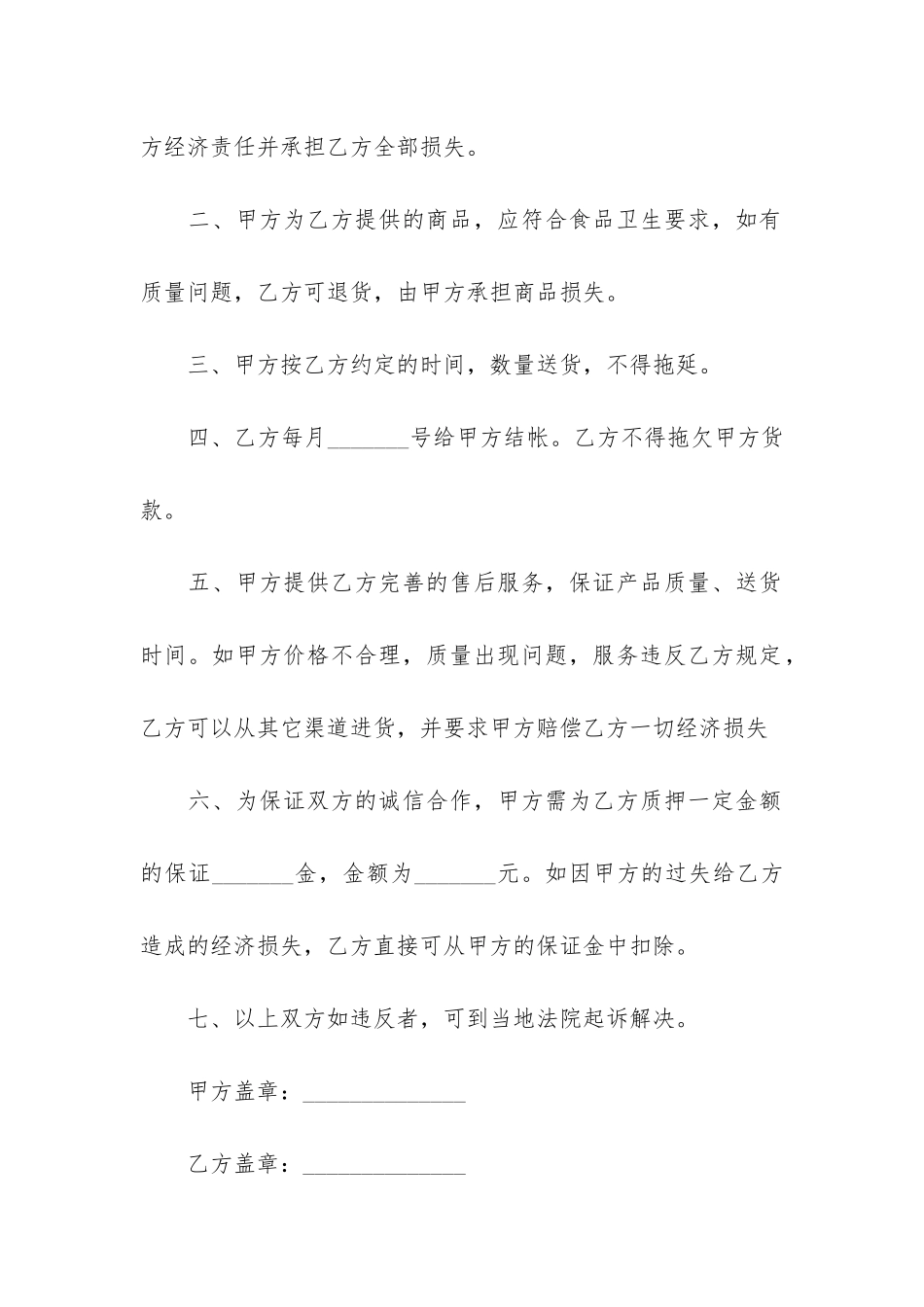 2024年食品供货合同范本3篇-食品长期供货合同范本_第2页