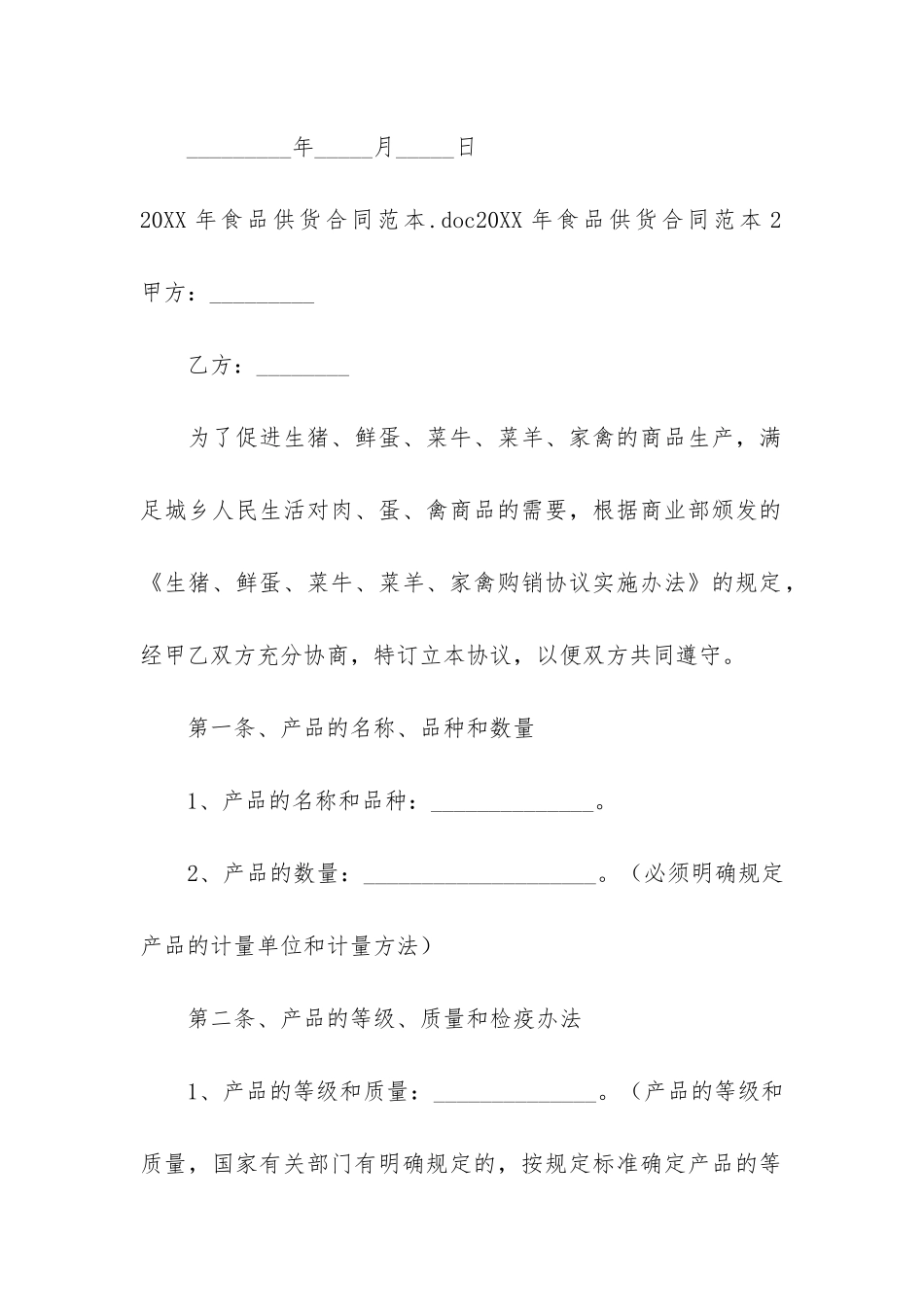 2024年食品供货合同范本3篇-食品长期供货合同范本_第3页