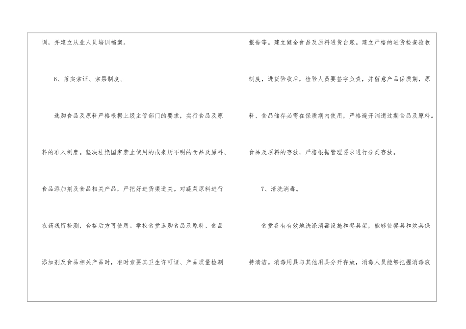 2024年食品安全培训心得体会范文五篇_第3页