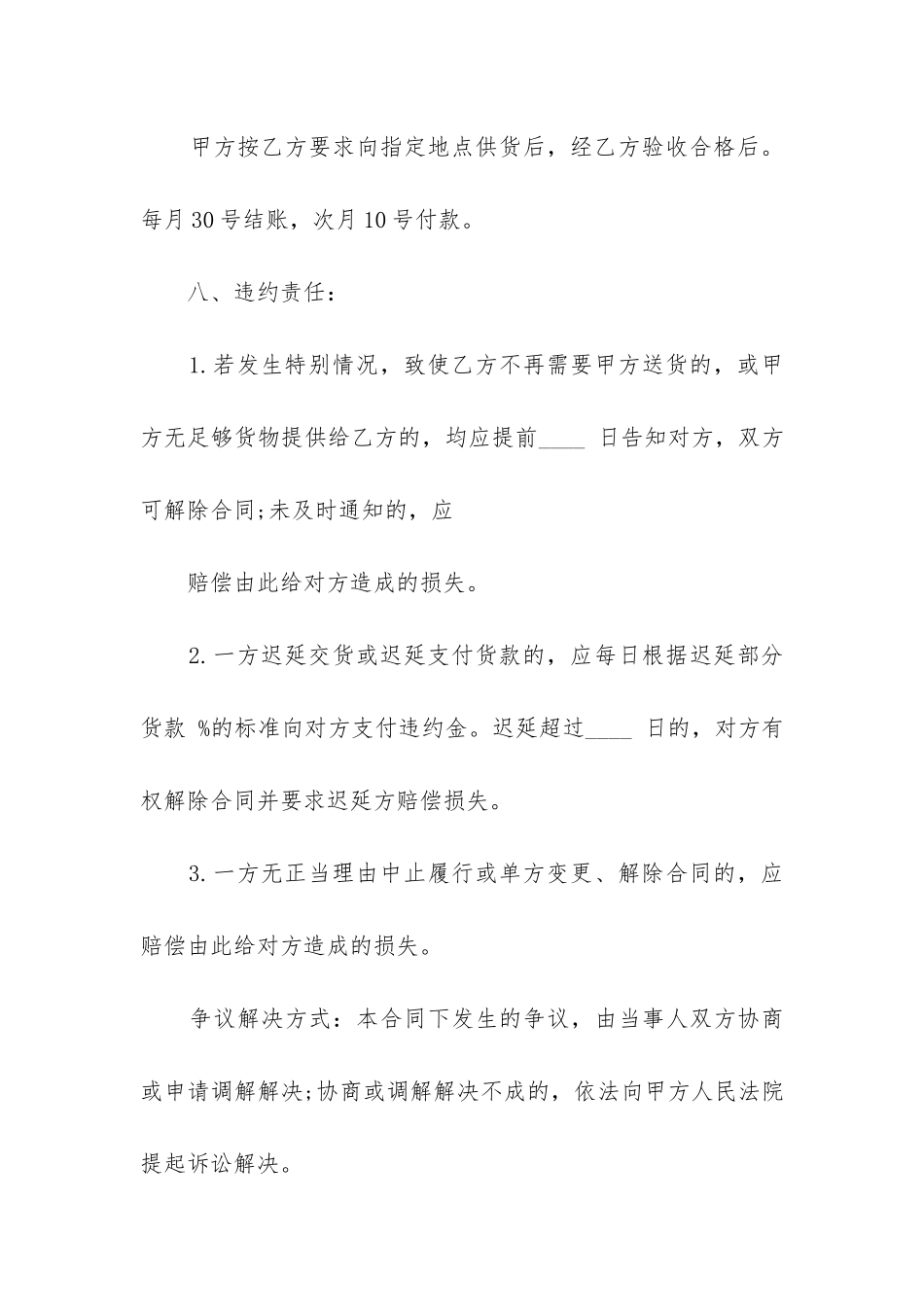 2024年食品供货合同范本精选6篇_第3页