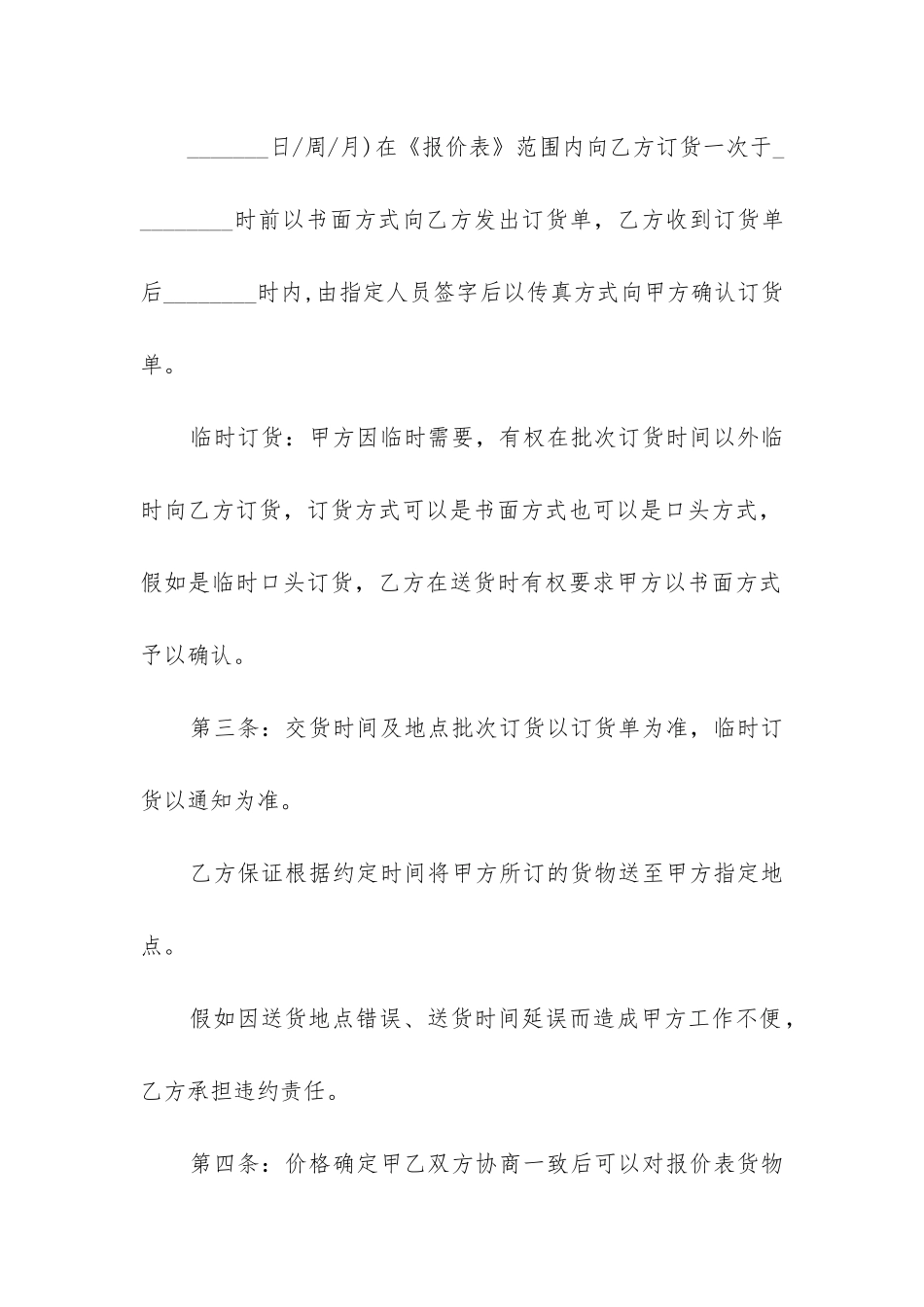 2024年食品原料批发合同书_第2页