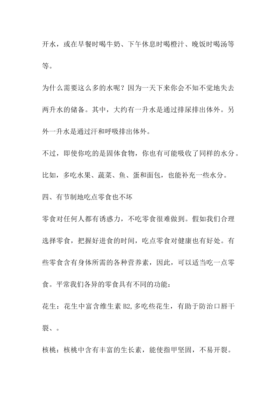 2024年食品安全教育主题班会活动方案_第3页