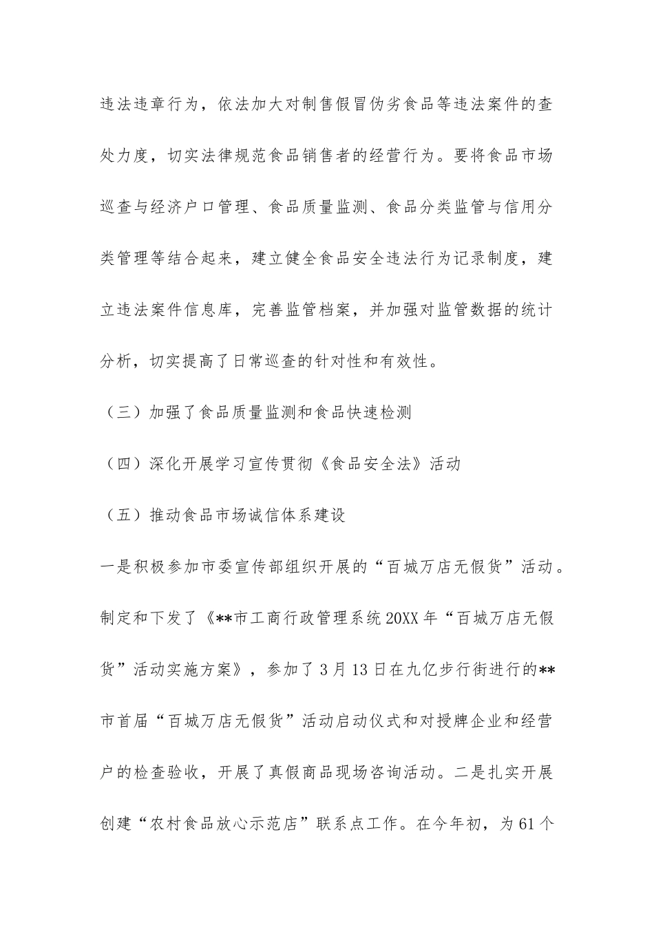 2024年食品安全监管工作汇报-_第2页