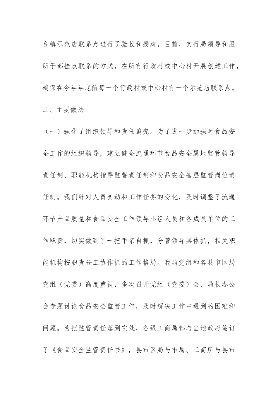 2024年食品安全监管工作汇报-_第3页