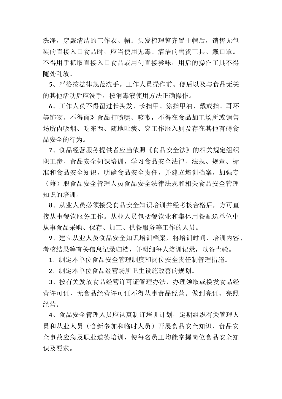 2024年食品安全制度幼儿园_第3页