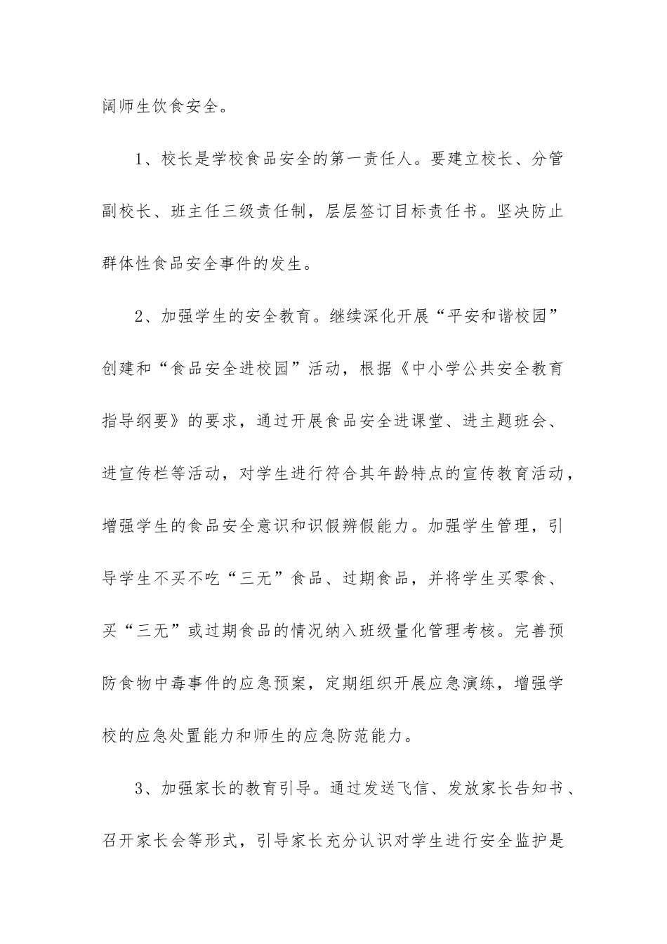 2024年食品安全工作总结三篇精选_第2页