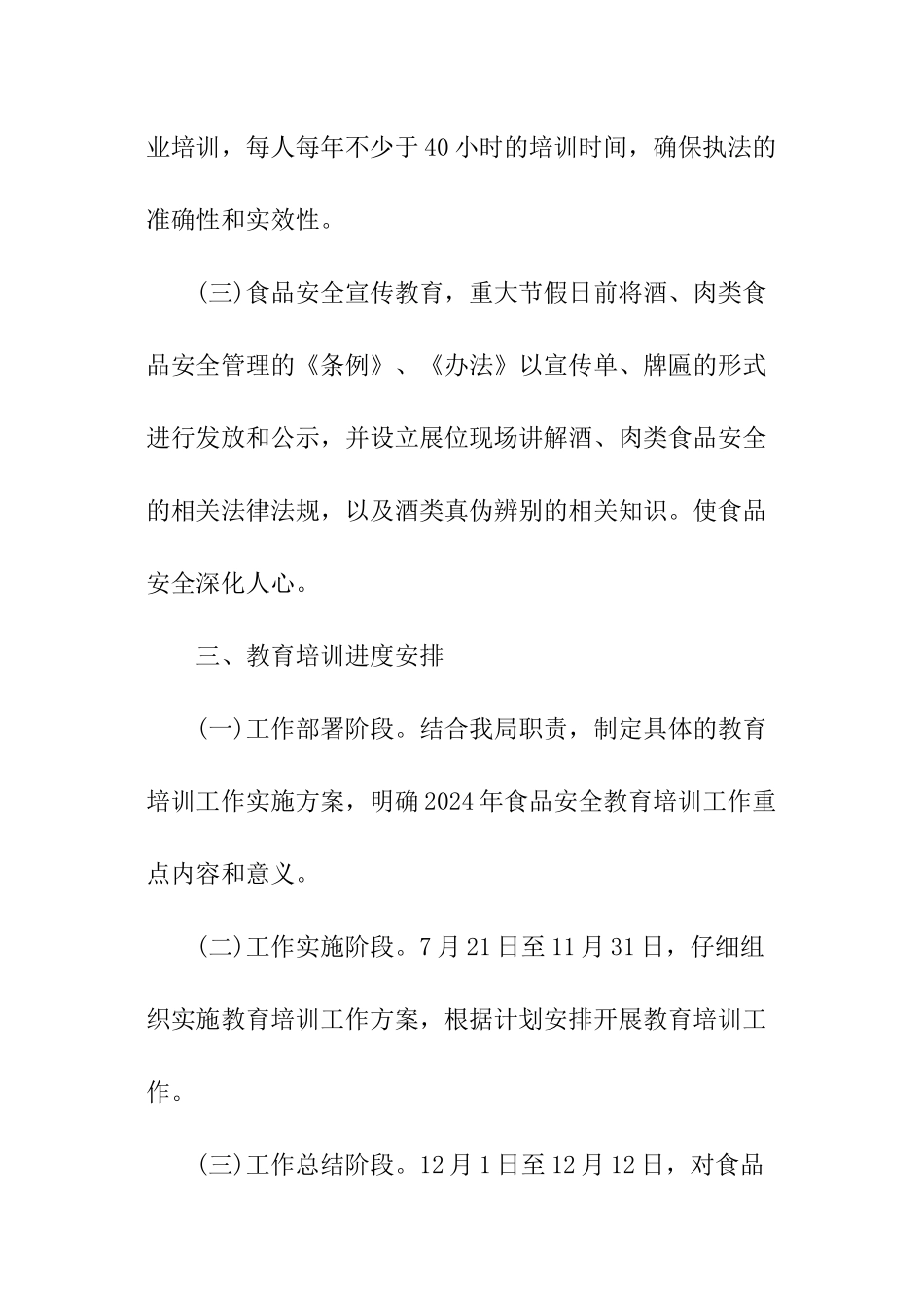 2024年食品安全知识培训方案_第2页