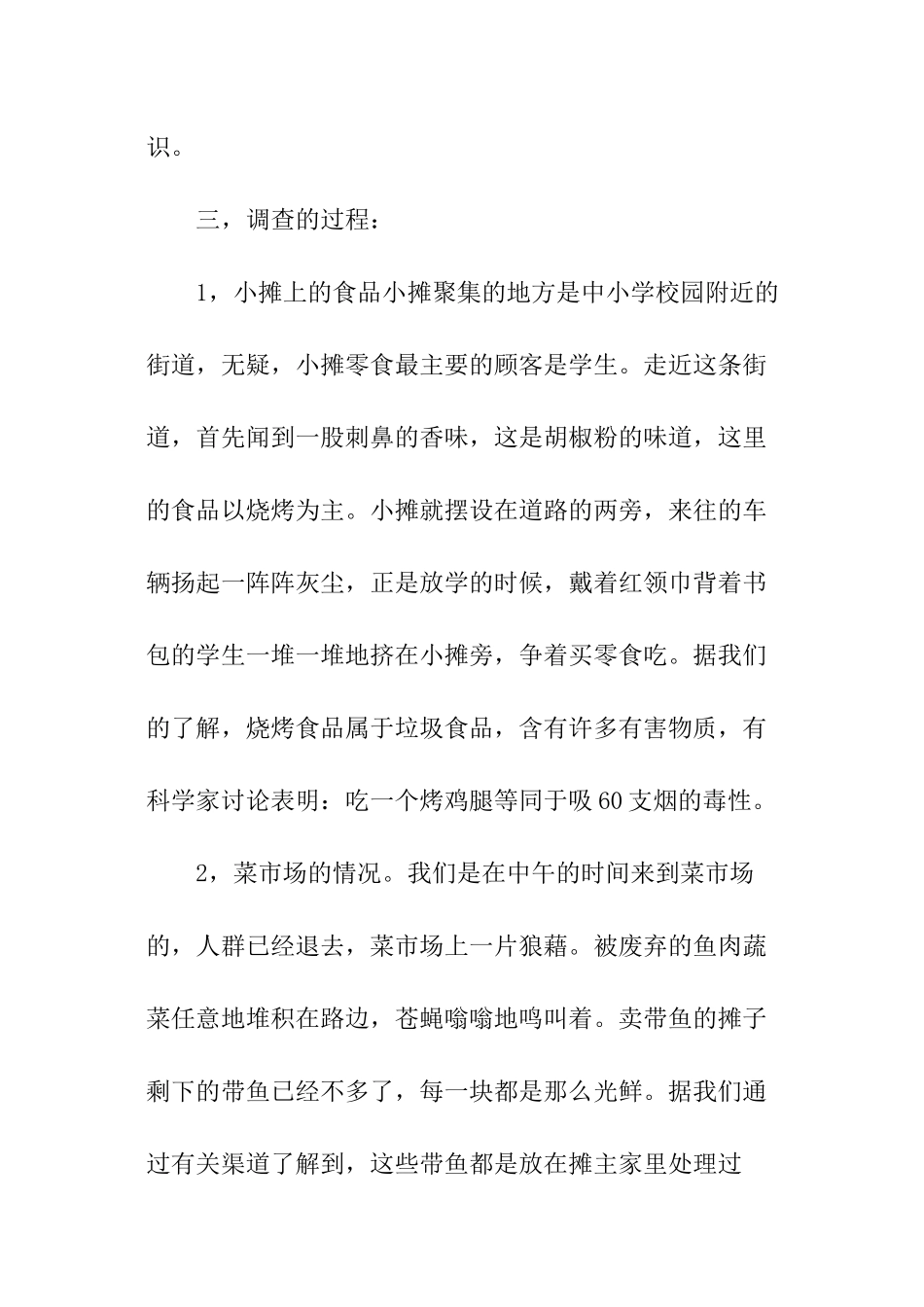 2024年食品安全调查报告_第2页