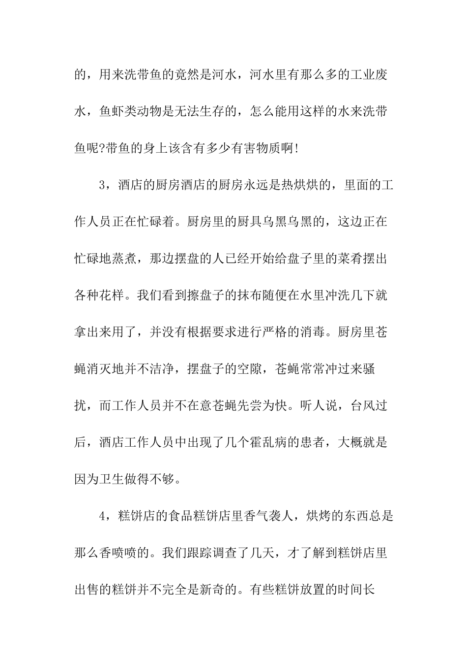2024年食品安全调查报告_第3页