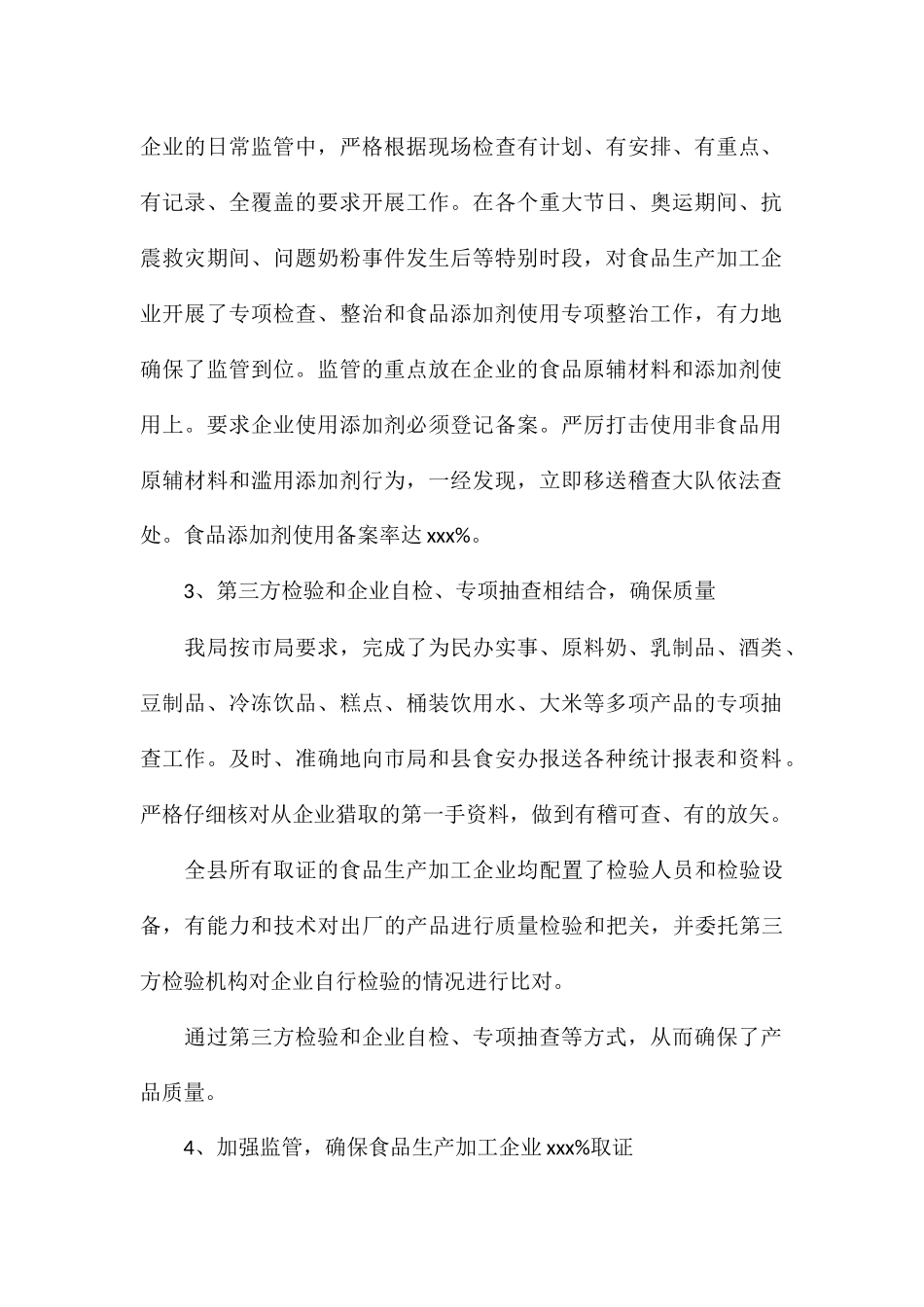 2024年食品生产安全监管工作总结与下步思路_第2页