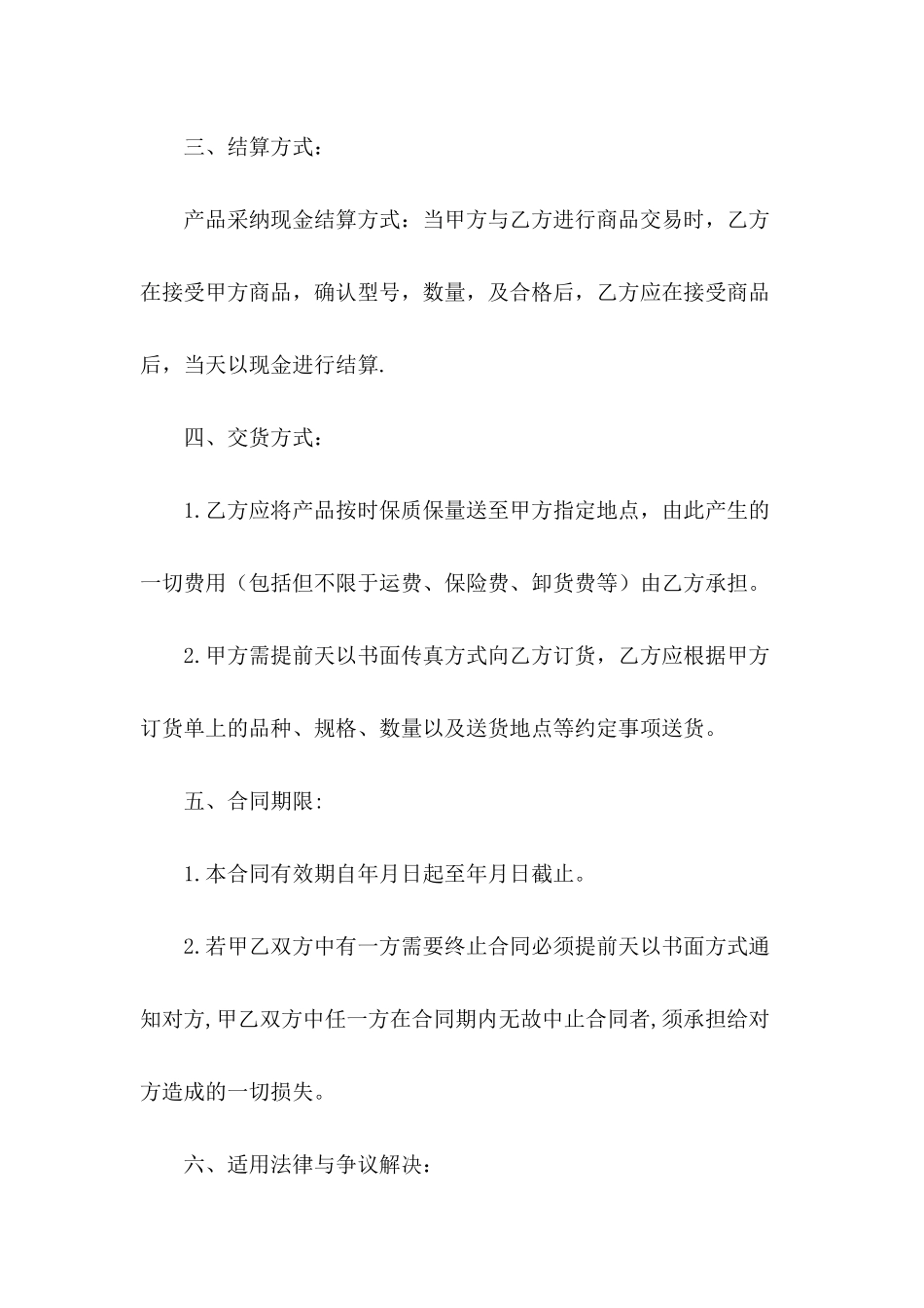 2024年食品购销合同样本_第3页