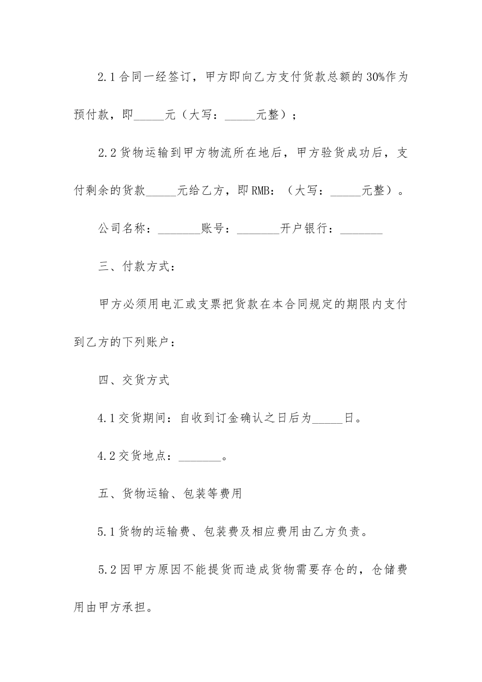 2024年食品购销合同样本3篇_第2页