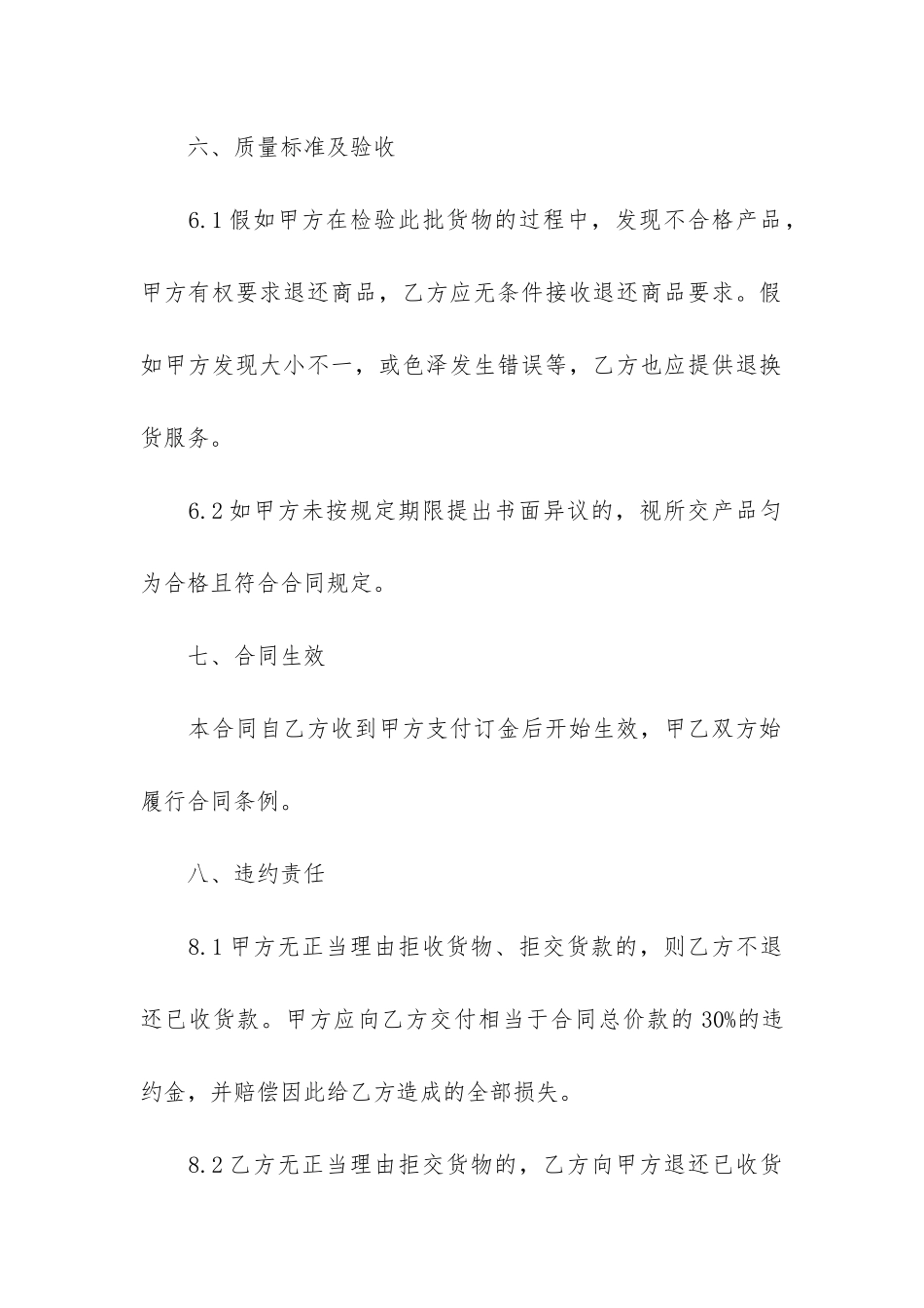 2024年食品购销合同样本3篇_第3页