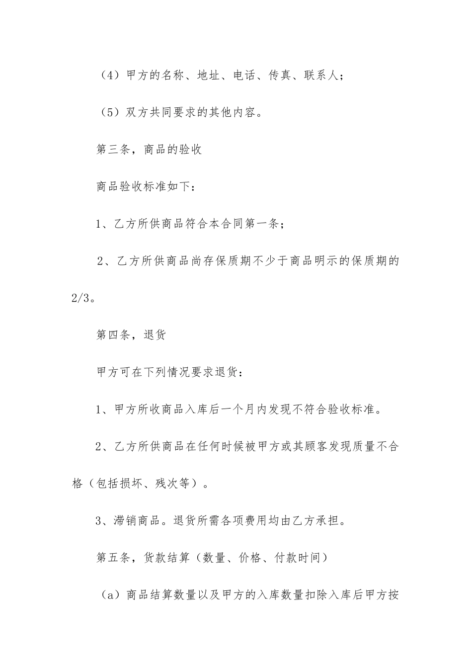 2024年食品采购合同范本五篇_第3页