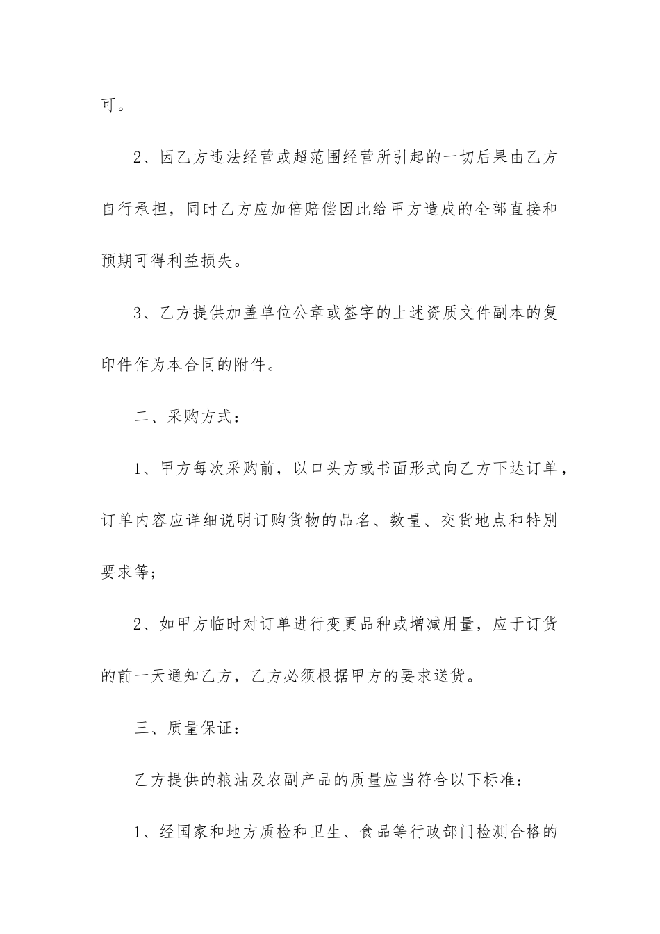 2024年食品配送合同精选10篇_第2页