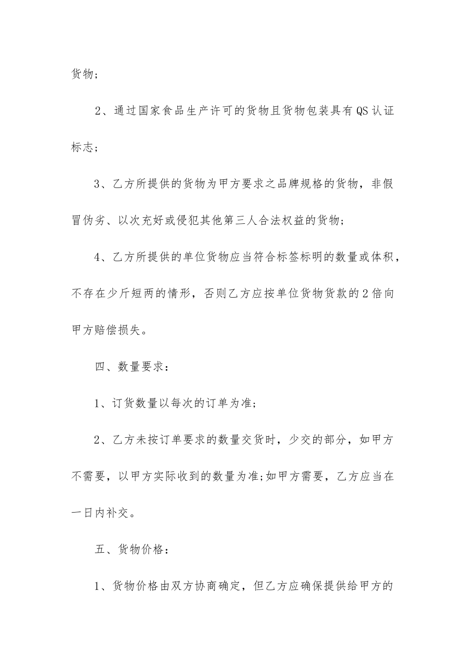 2024年食品配送合同精选10篇_第3页