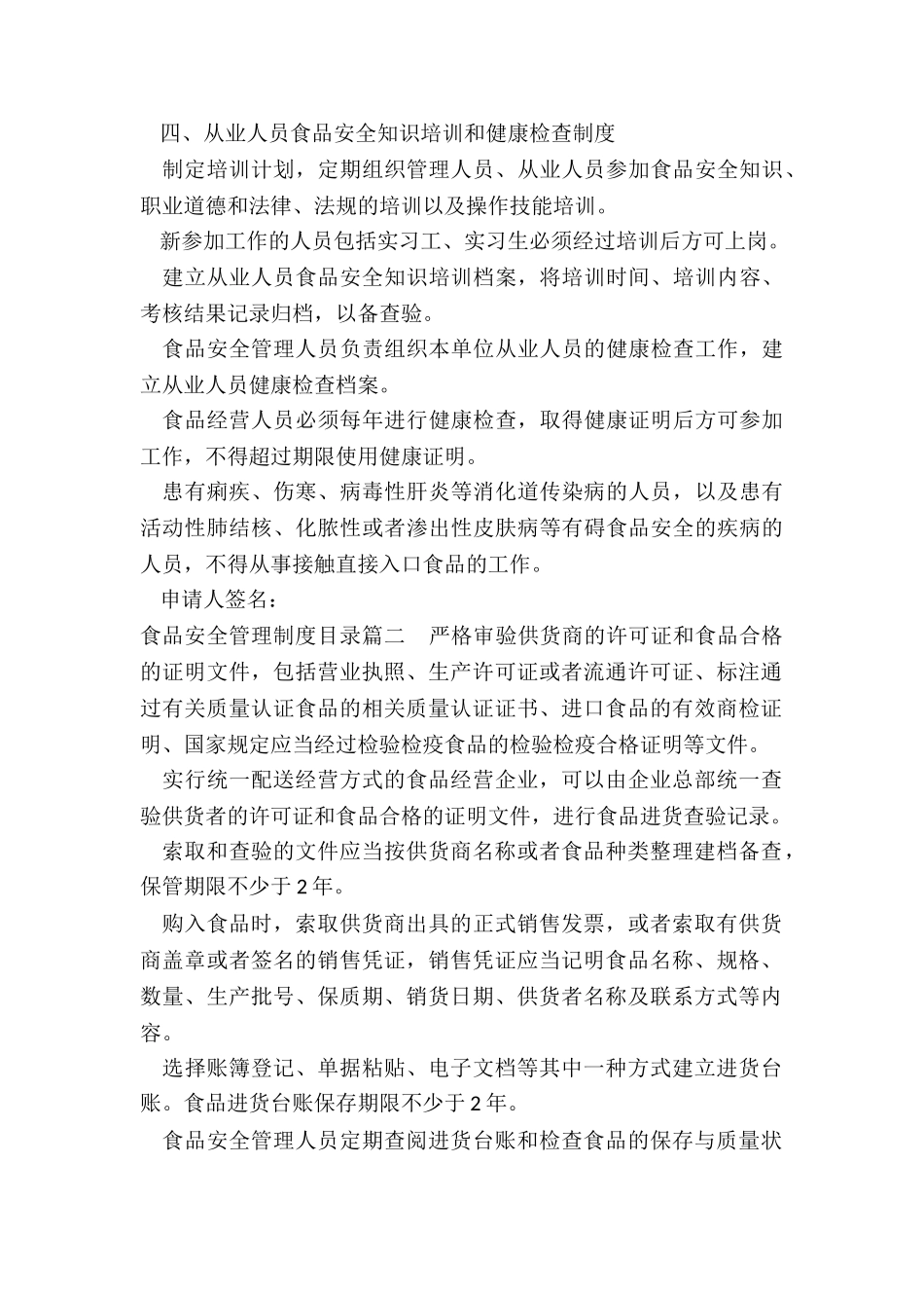 2024年食品安全管理制度目录_第3页