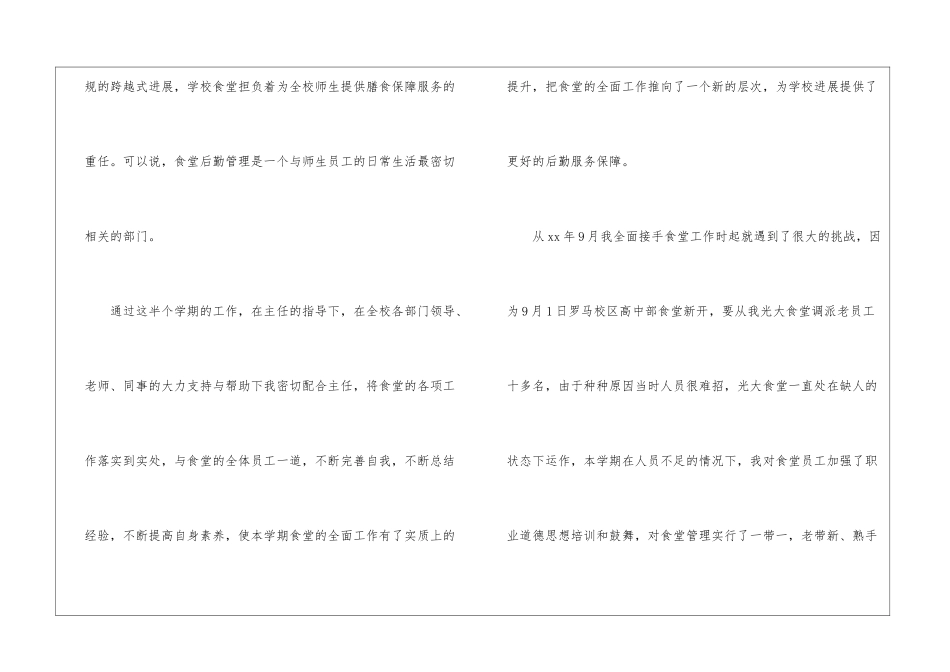 2024年食堂主管个人工作总结范文主管个人工作总结_第2页