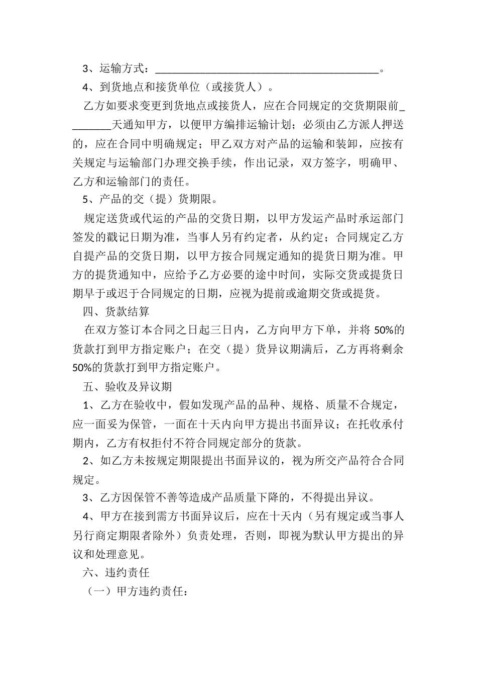 2024年食品购销合同协议_第2页