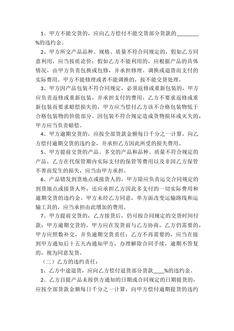 2024年食品购销合同协议_第3页