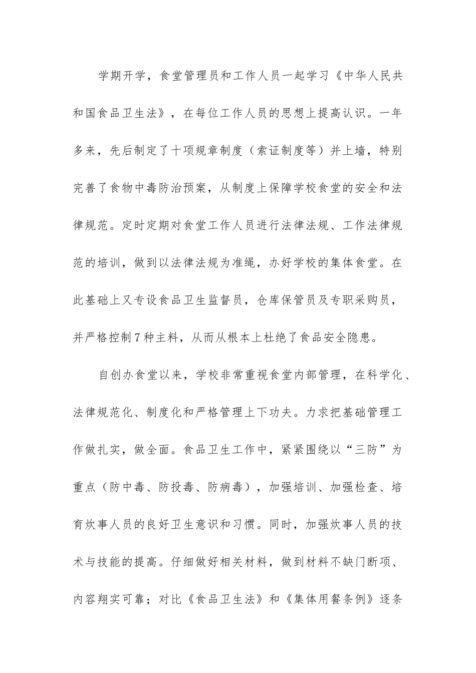 2024年食堂工作总结_第2页