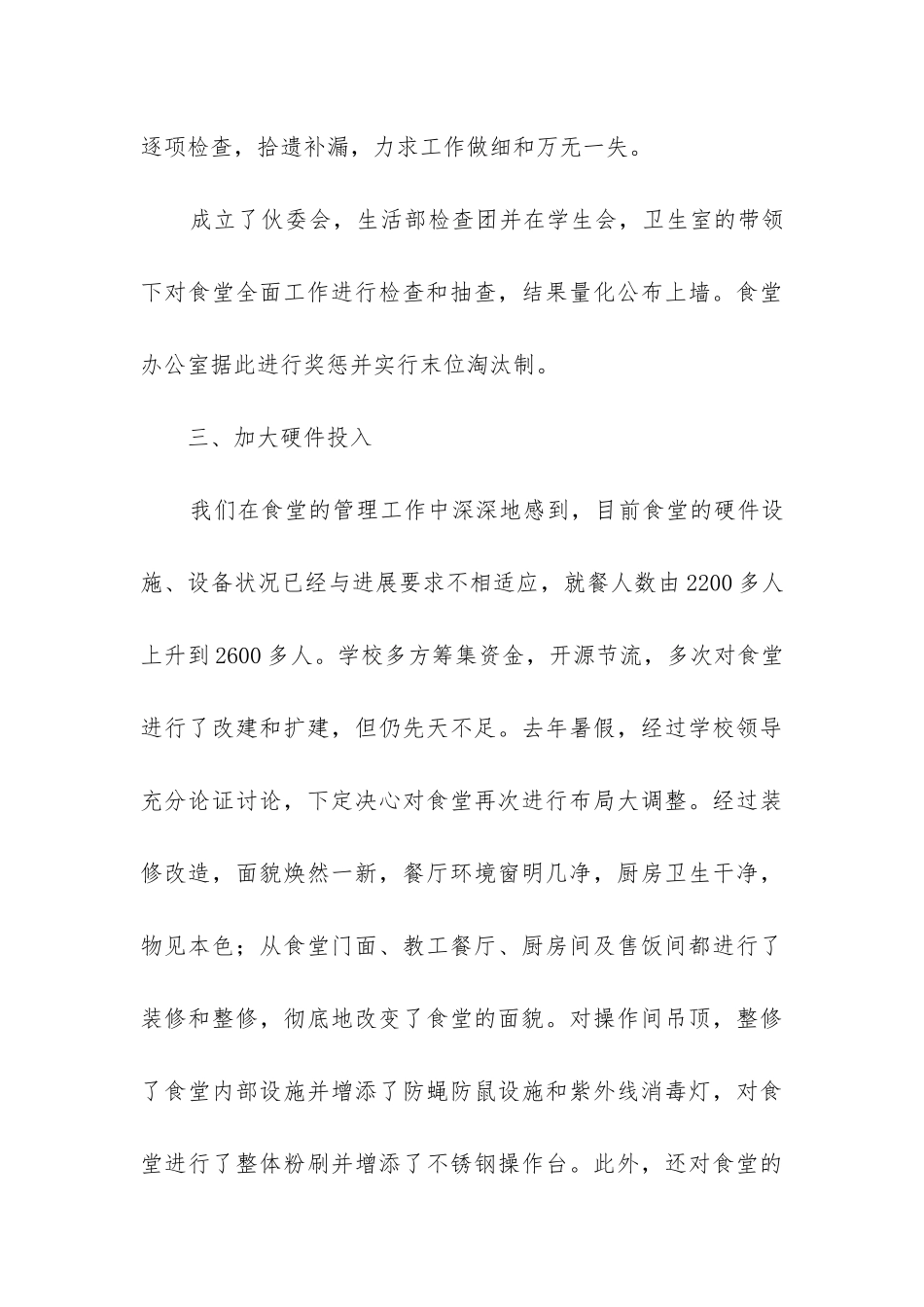 2024年食堂工作总结_第3页